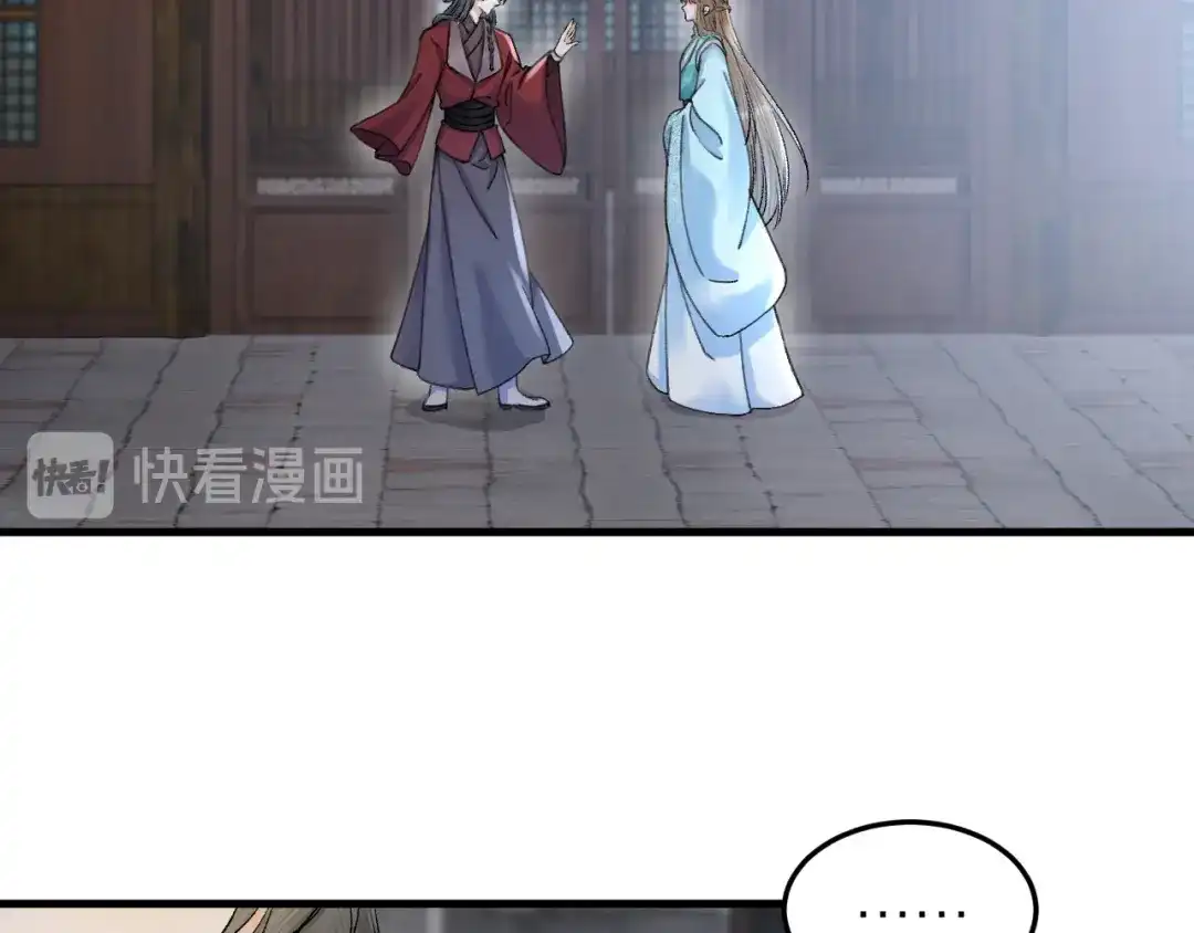 《礼崩乐坏之夜》第31话 陛下嫉妒了？ 第15页
