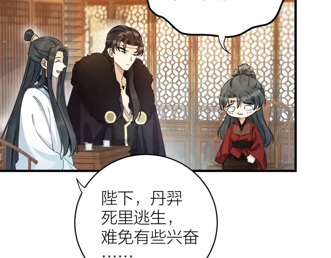 《礼崩乐坏之夜》第31话 陛下嫉妒了？ 第42页