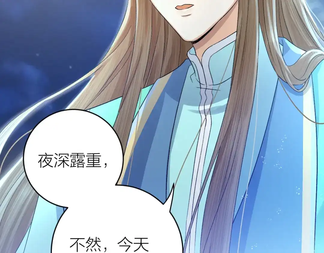 《礼崩乐坏之夜》第31话 陛下嫉妒了？ 第20页