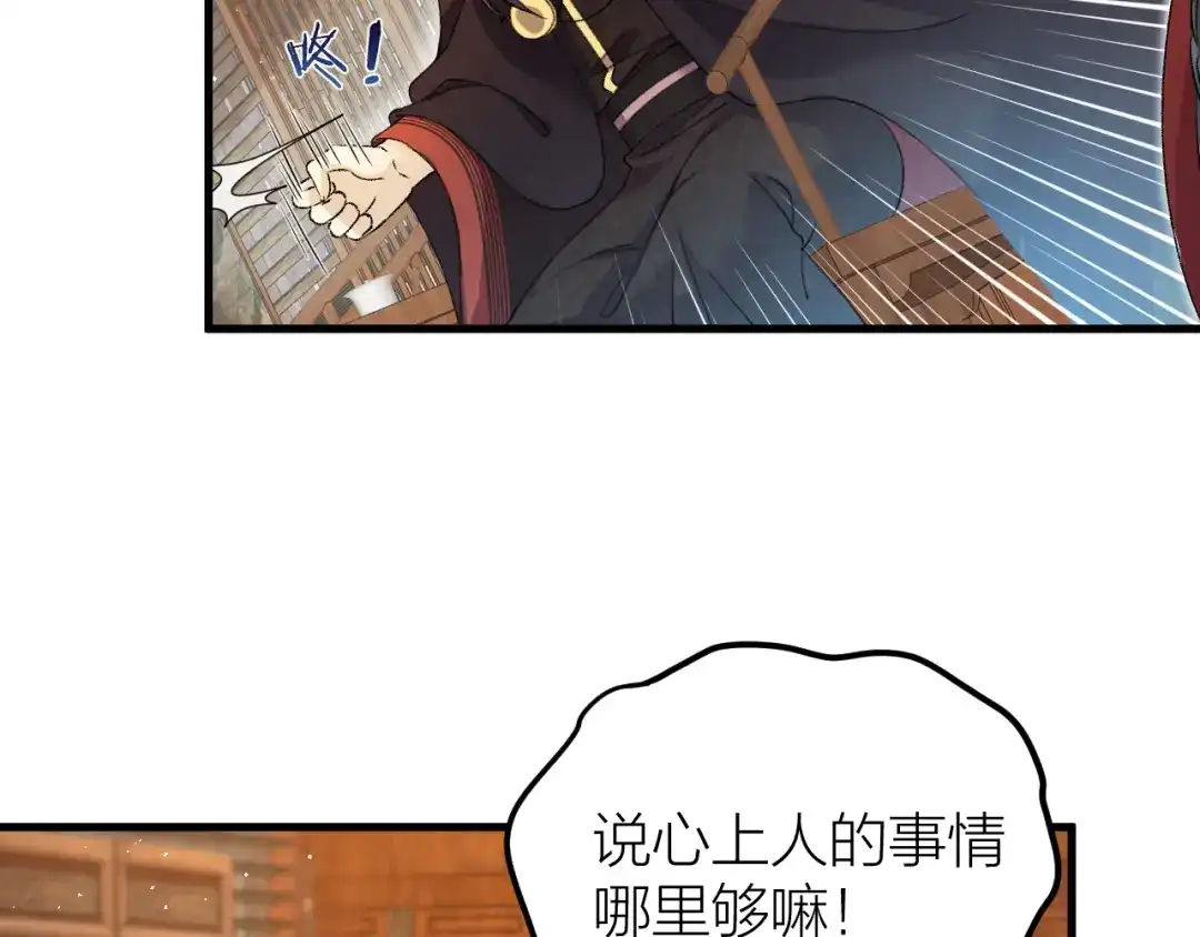 《礼崩乐坏之夜》第31话 陛下嫉妒了？ 第41页