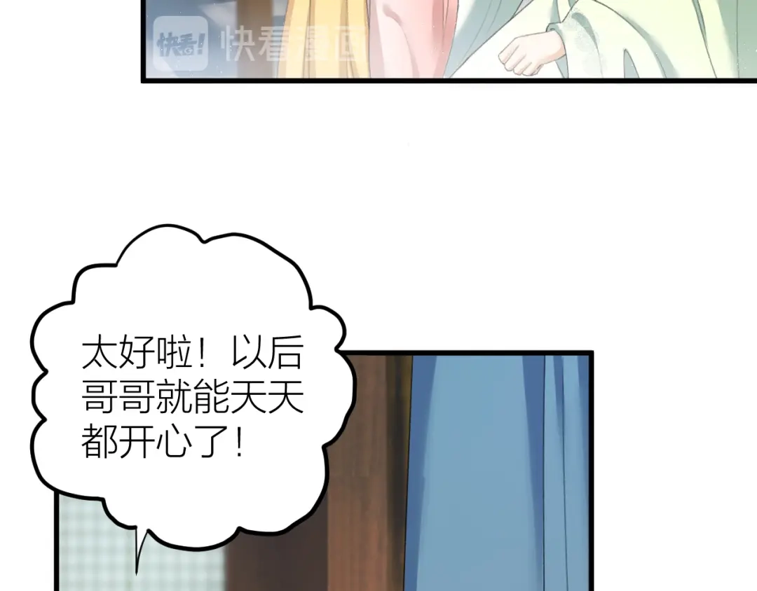 《礼崩乐坏之夜》第31话 陛下嫉妒了？ 第74页