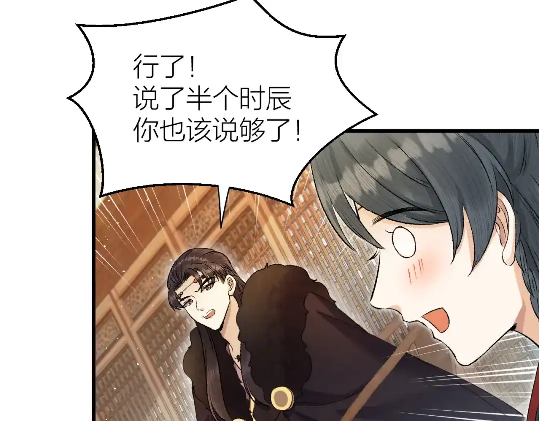 《礼崩乐坏之夜》第31话 陛下嫉妒了？ 第40页