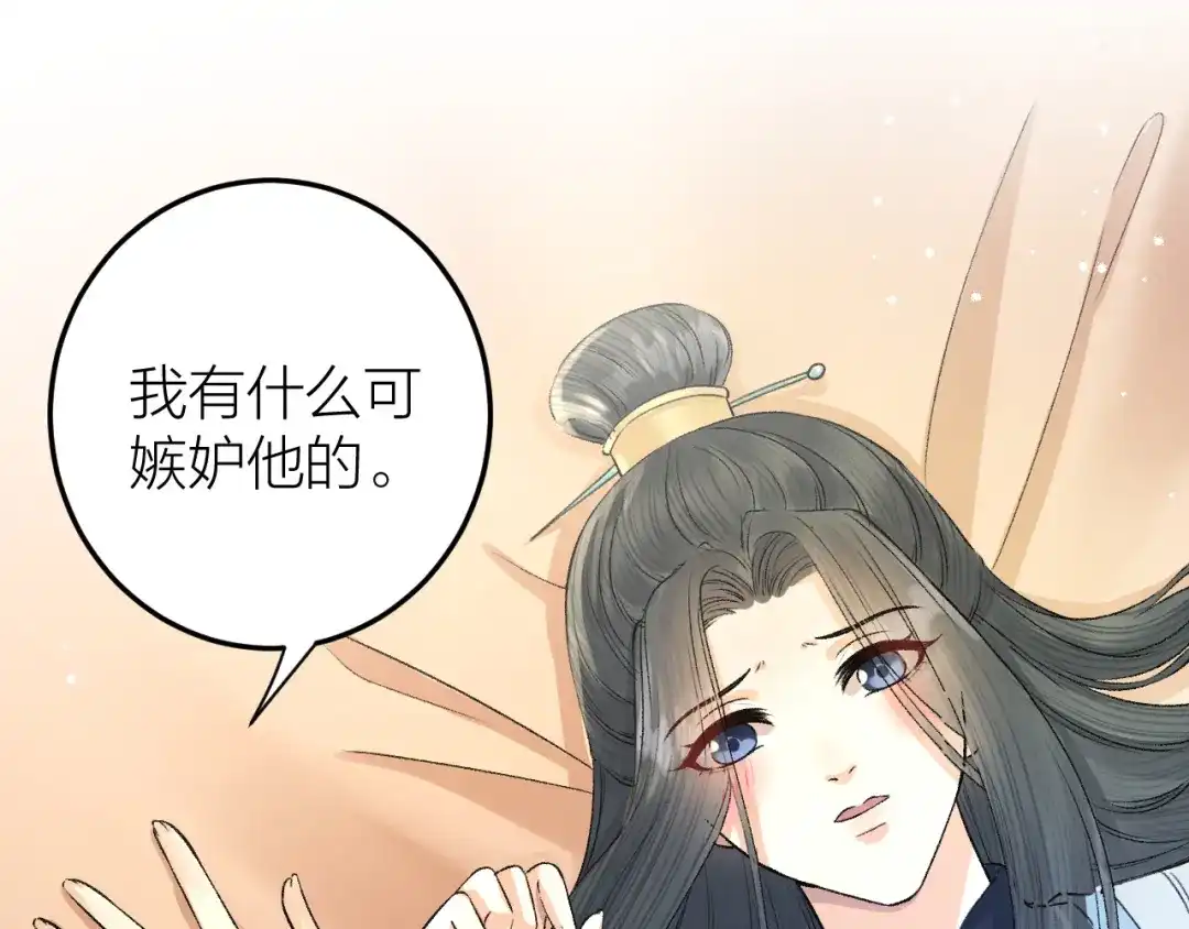 《礼崩乐坏之夜》第31话 陛下嫉妒了？ 第62页
