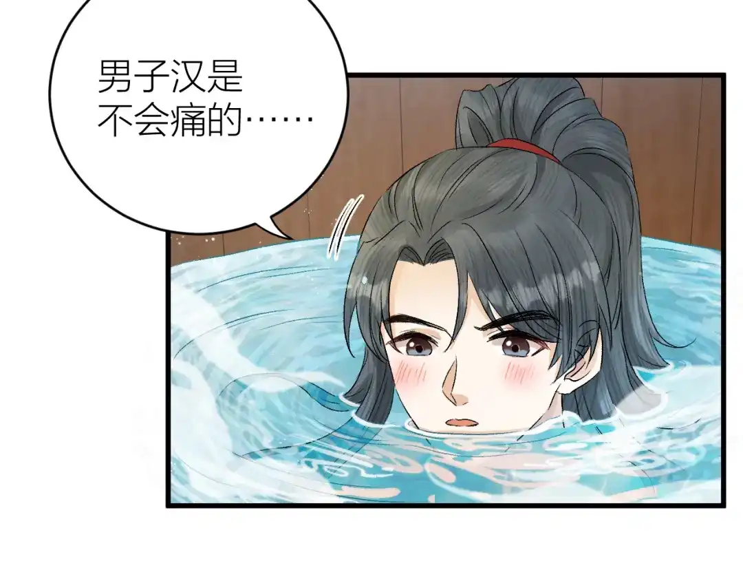 《礼崩乐坏之夜》第31话 陛下嫉妒了？ 第27页