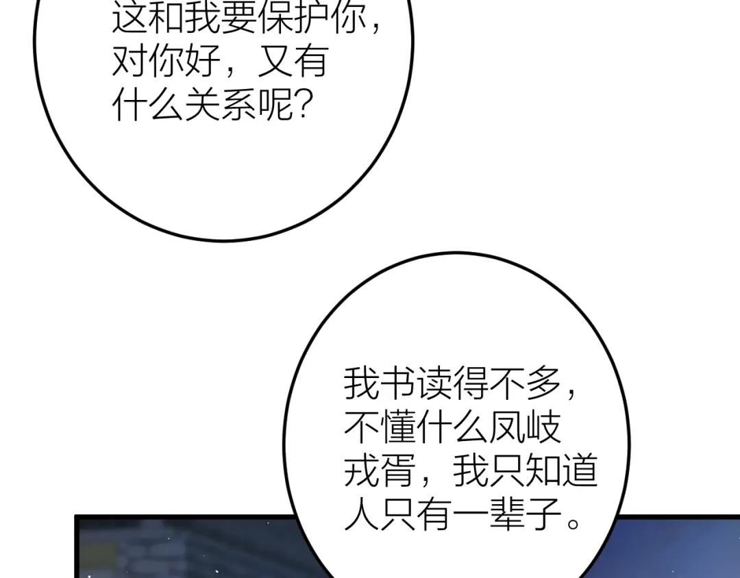 《礼崩乐坏之夜》第31话 陛下嫉妒了？ 第9页