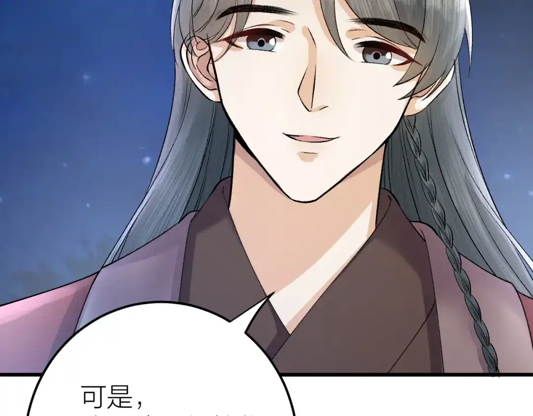 《礼崩乐坏之夜》第31话 陛下嫉妒了？ 第8页