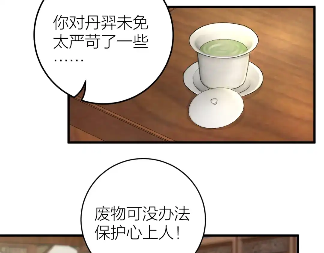 《礼崩乐坏之夜》第31话 陛下嫉妒了？ 第53页