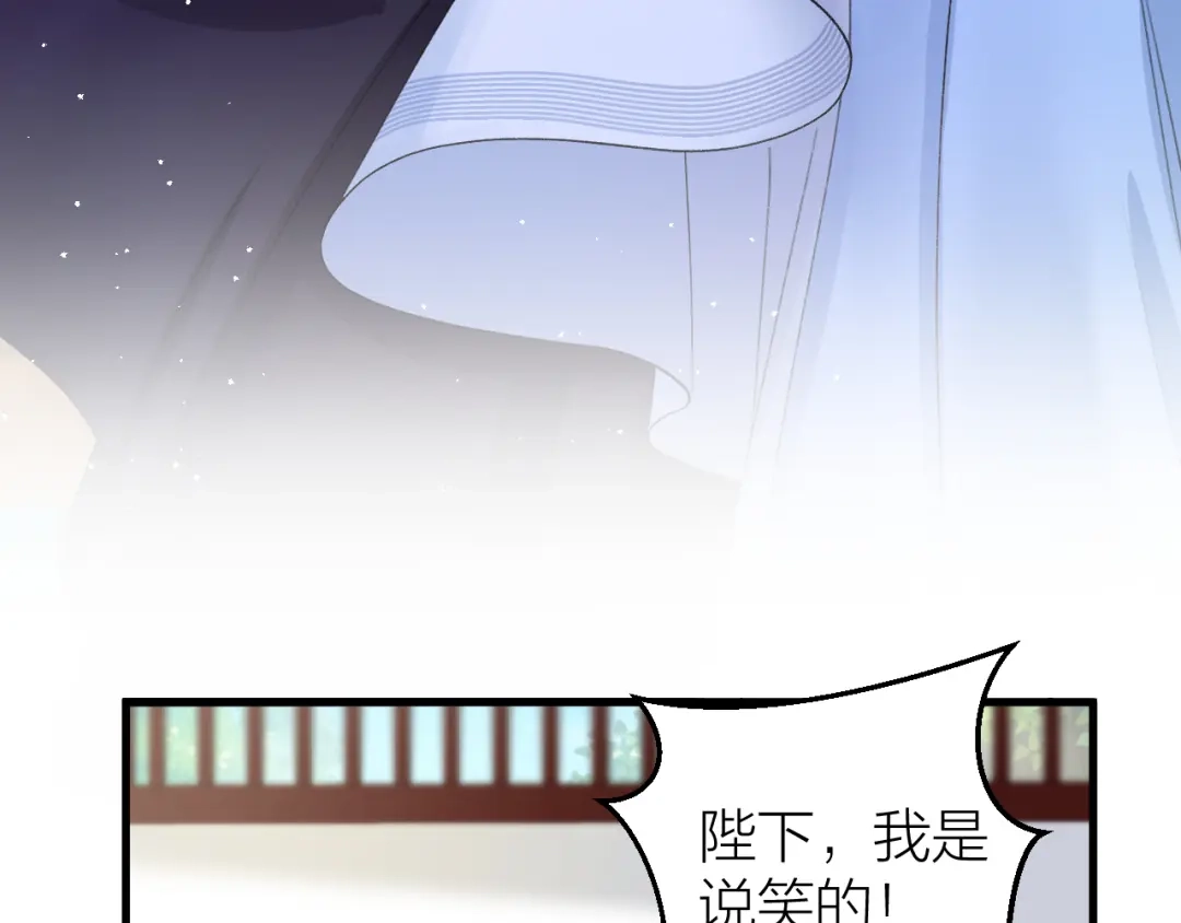 《礼崩乐坏之夜》第31话 陛下嫉妒了？ 第60页