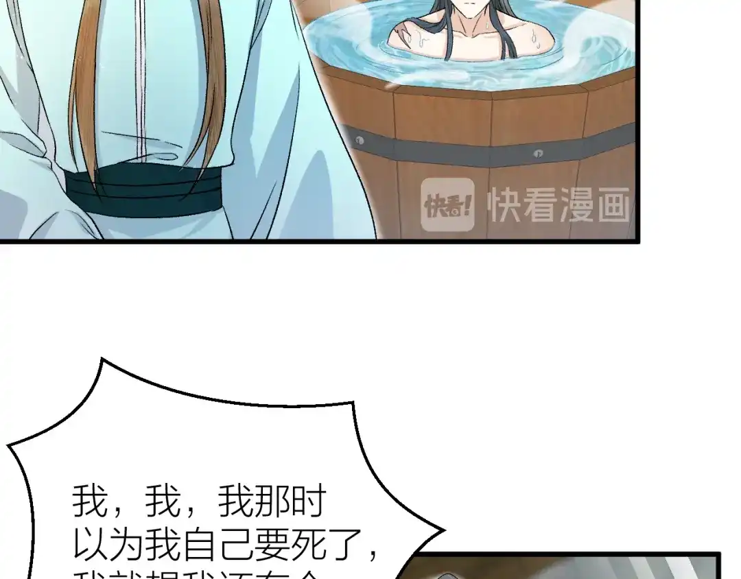 《礼崩乐坏之夜》第31话 陛下嫉妒了？ 第29页