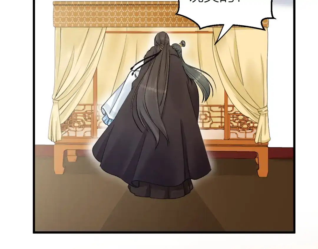 《礼崩乐坏之夜》第31话 陛下嫉妒了？ 第61页