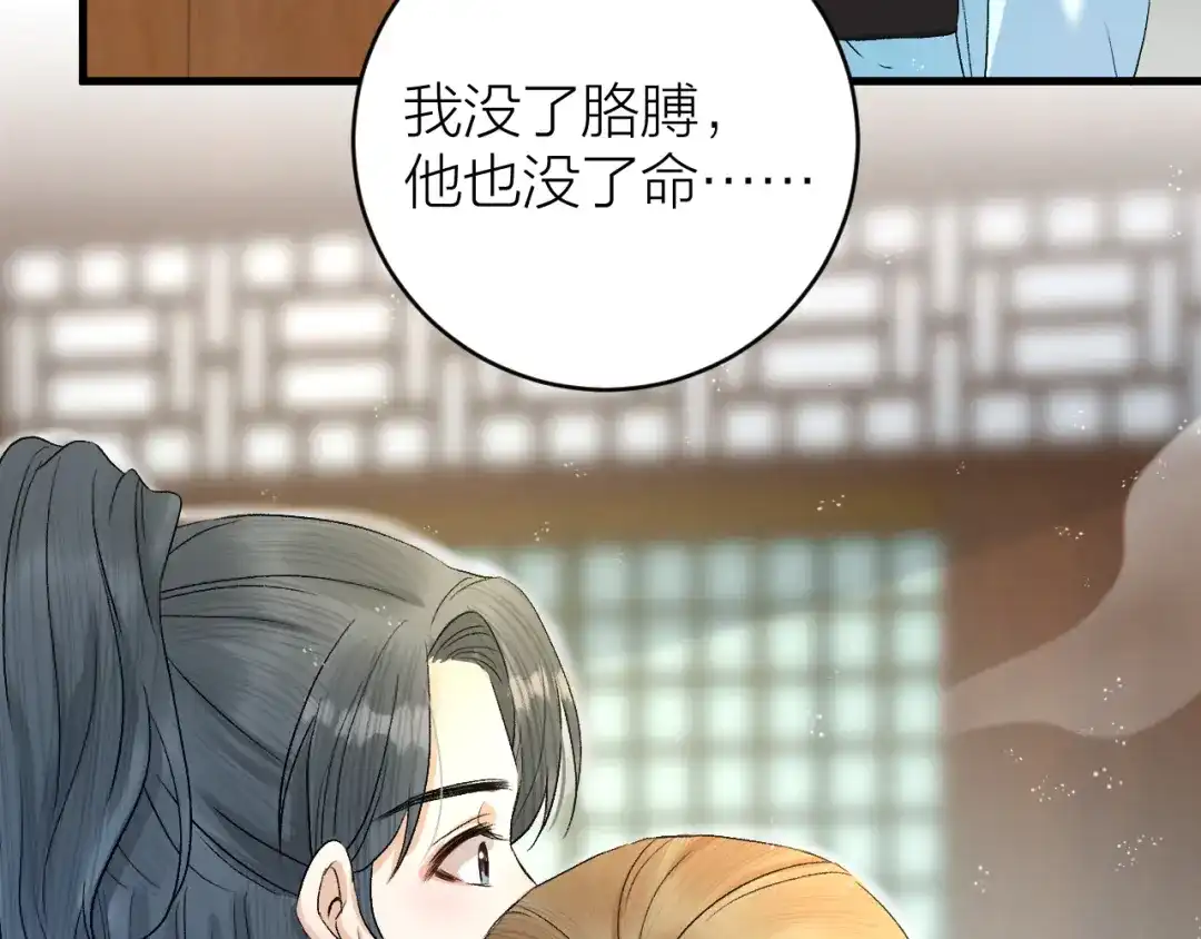 《礼崩乐坏之夜》第31话 陛下嫉妒了？ 第24页