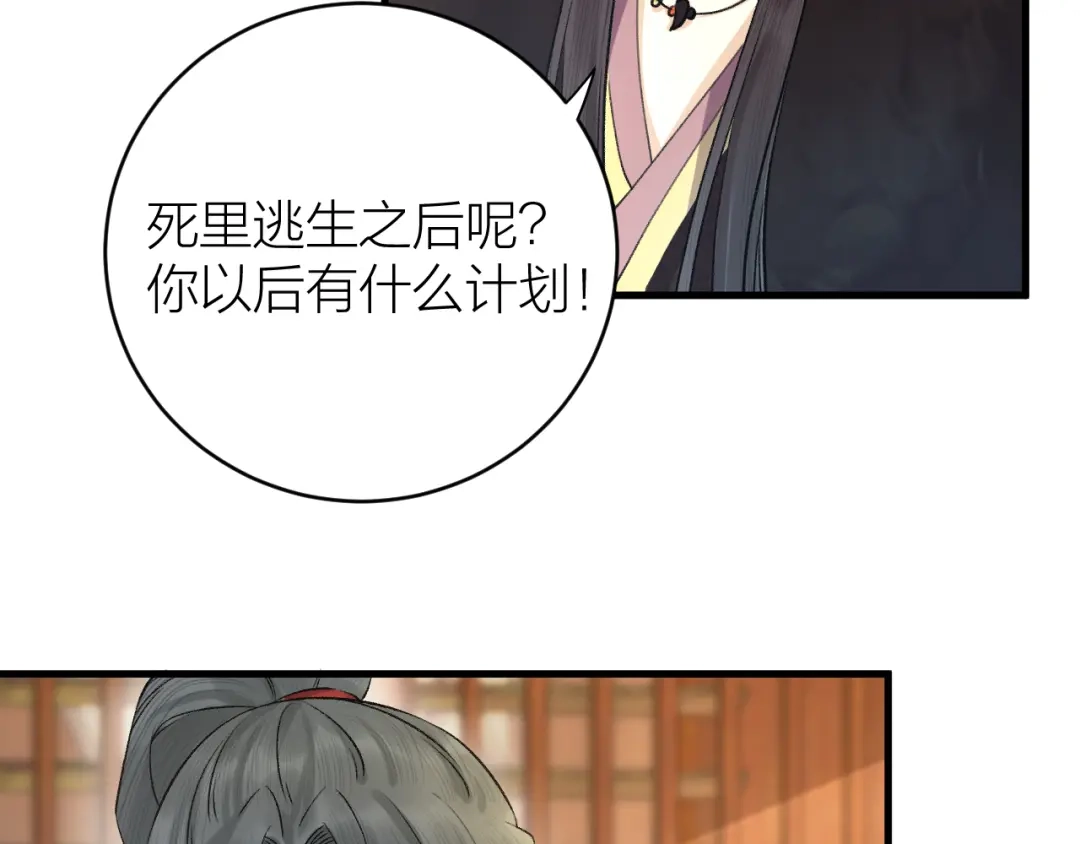 《礼崩乐坏之夜》第31话 陛下嫉妒了？ 第44页