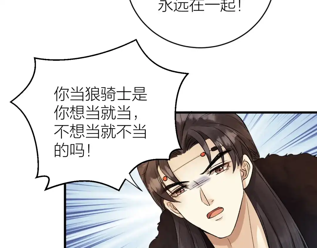 《礼崩乐坏之夜》第31话 陛下嫉妒了？ 第46页
