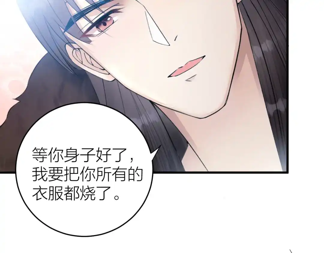 《礼崩乐坏之夜》第31话 陛下嫉妒了？ 第67页