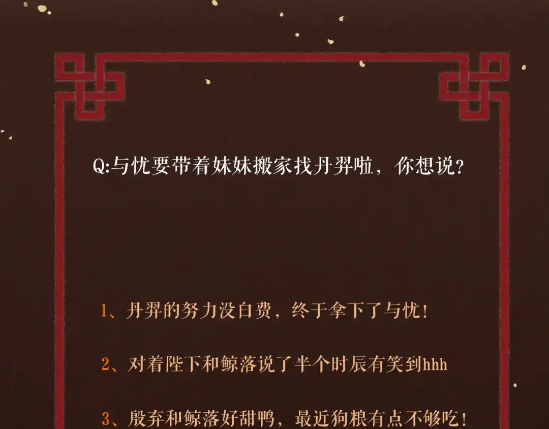 《礼崩乐坏之夜》第31话 陛下嫉妒了？ 第80页