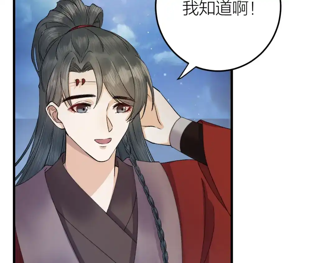《礼崩乐坏之夜》第31话 陛下嫉妒了？ 第6页