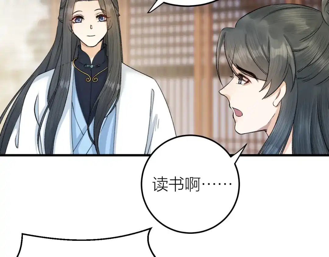《礼崩乐坏之夜》第31话 陛下嫉妒了？ 第50页