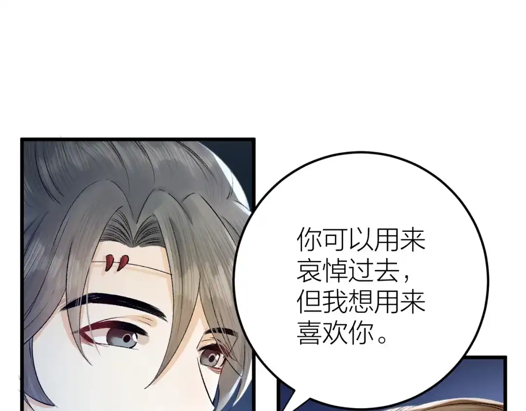 《礼崩乐坏之夜》第31话 陛下嫉妒了？ 第11页