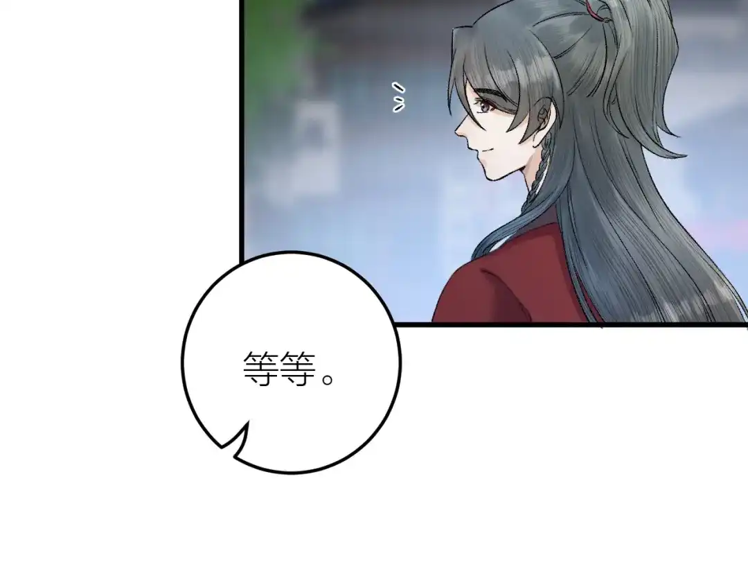 《礼崩乐坏之夜》第31话 陛下嫉妒了？ 第17页