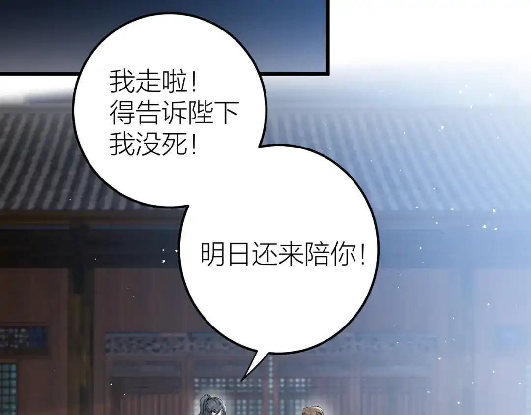 《礼崩乐坏之夜》第31话 陛下嫉妒了？ 第14页