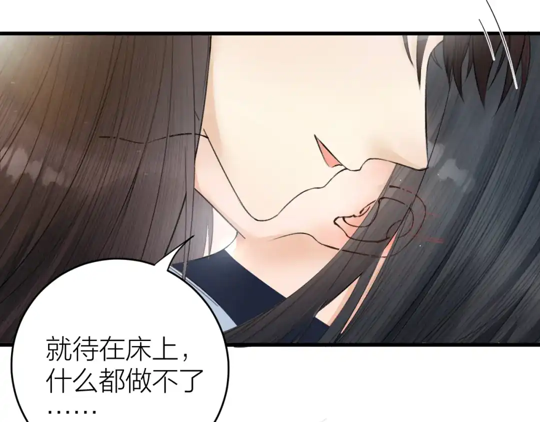 《礼崩乐坏之夜》第31话 陛下嫉妒了？ 第68页