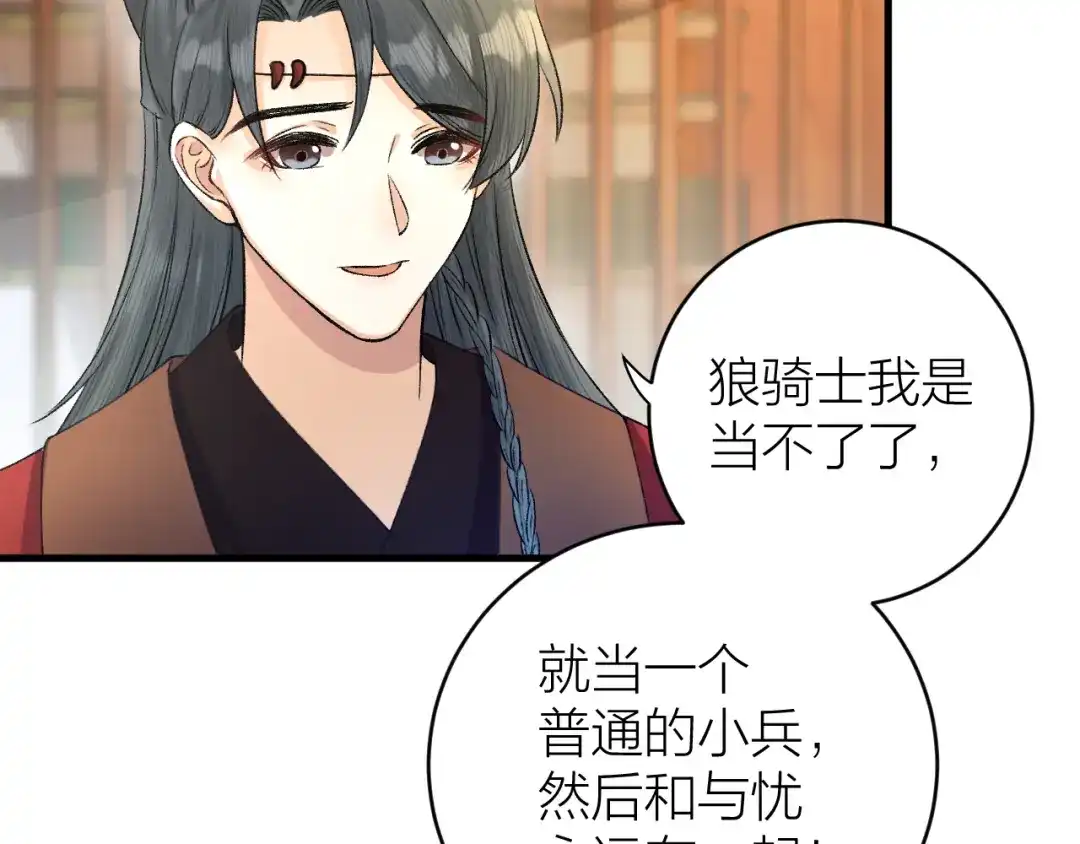 《礼崩乐坏之夜》第31话 陛下嫉妒了？ 第45页