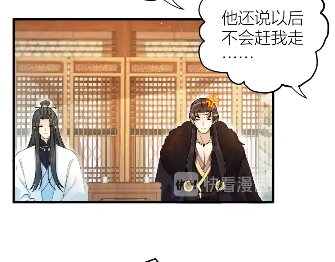 《礼崩乐坏之夜》第31话 陛下嫉妒了？ 第39页