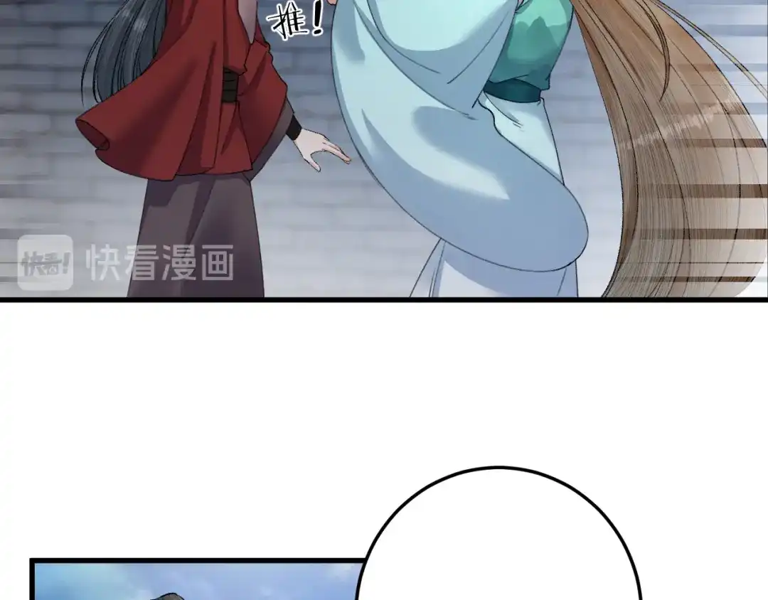 《礼崩乐坏之夜》第31话 陛下嫉妒了？ 第5页