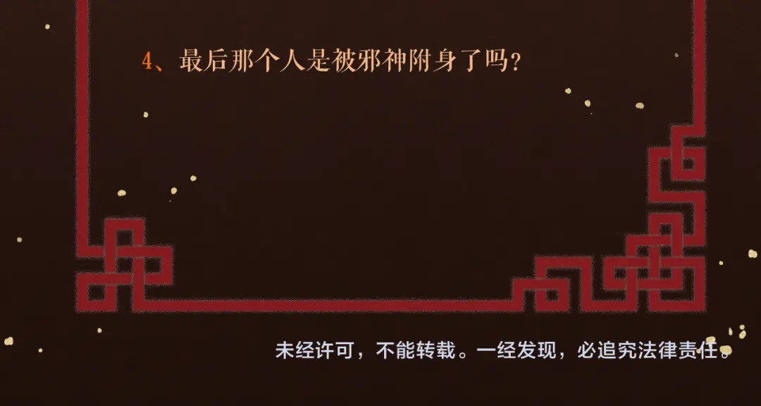 《礼崩乐坏之夜》第31话 陛下嫉妒了？ 第81页
