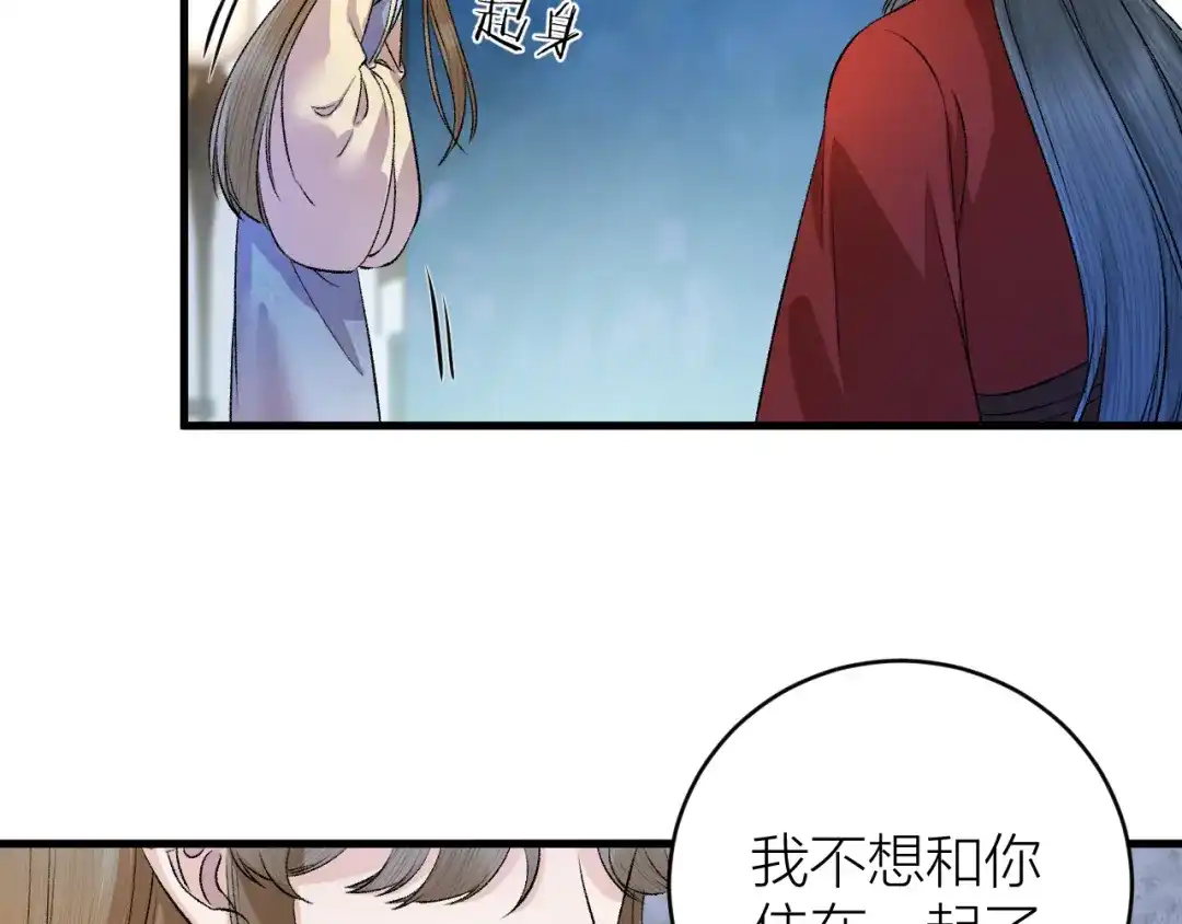 《礼崩乐坏之夜》第32话 造化弄人 第45页