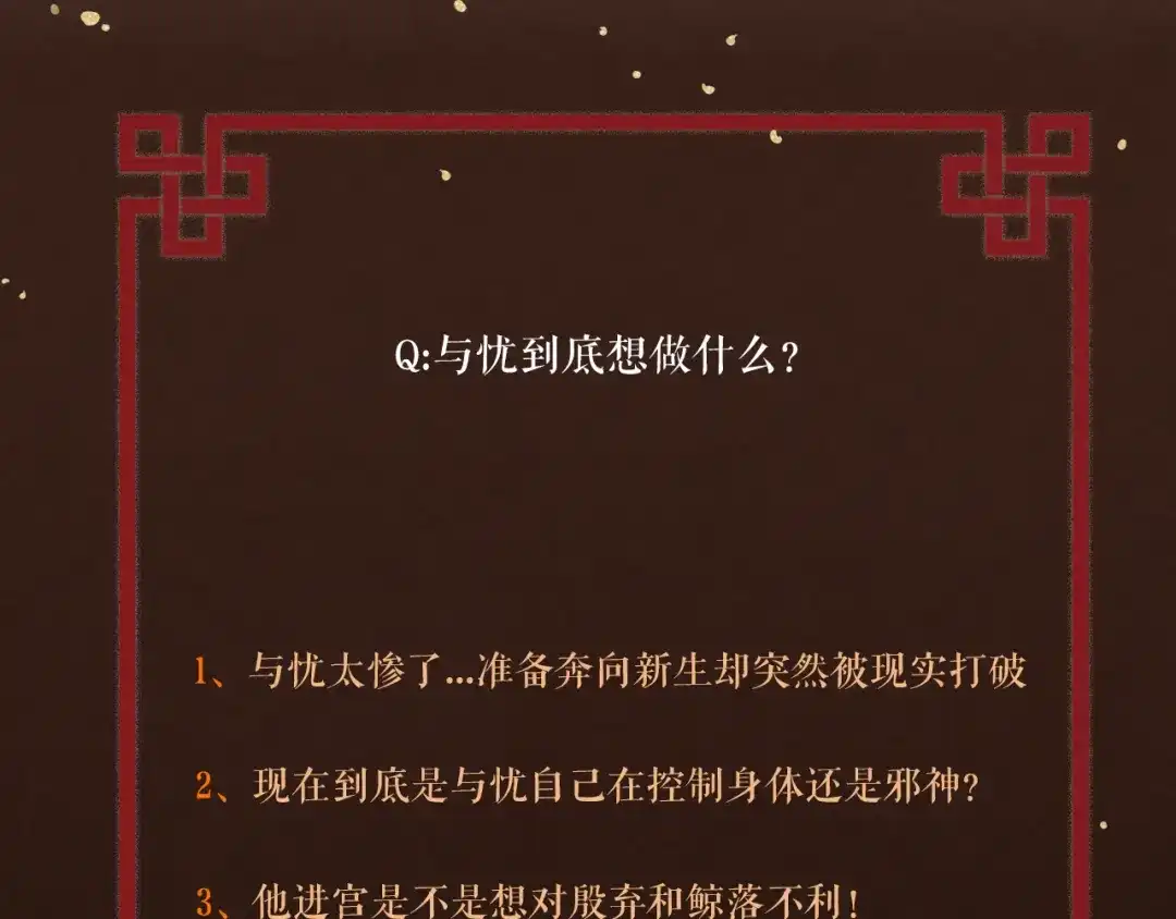 《礼崩乐坏之夜》第32话 造化弄人 第72页