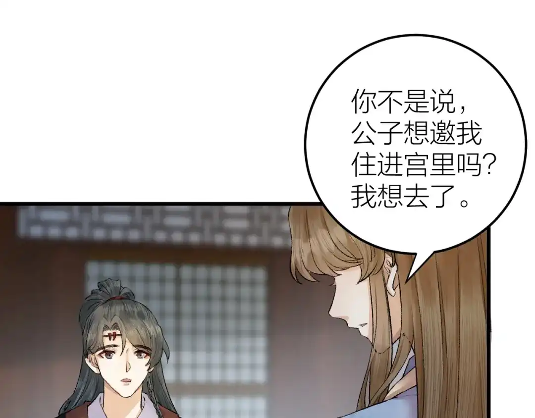 《礼崩乐坏之夜》第32话 造化弄人 第48页