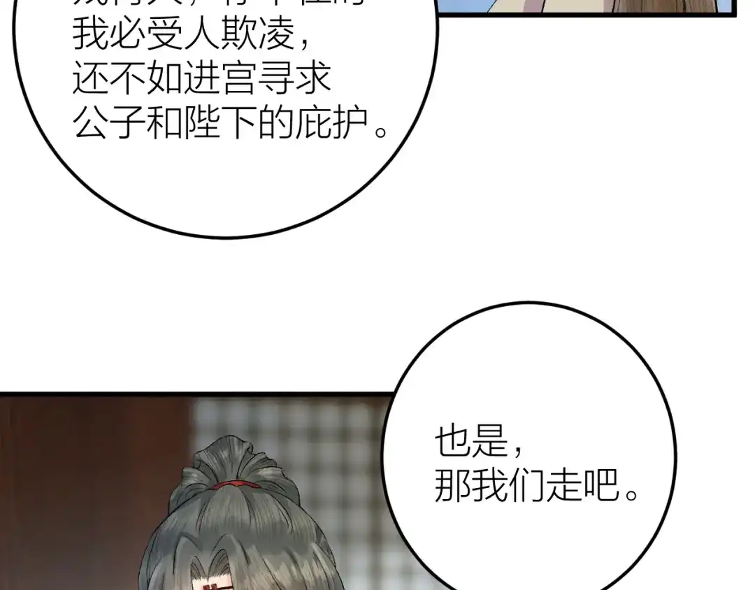《礼崩乐坏之夜》第32话 造化弄人 第51页