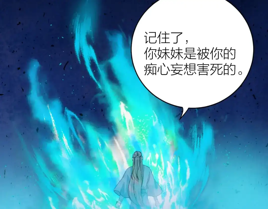 《礼崩乐坏之夜》第32话 造化弄人 第35页