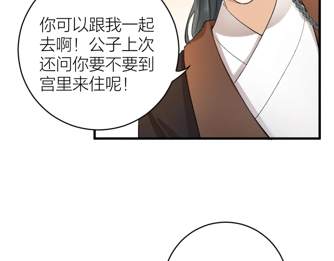 《礼崩乐坏之夜》第32话 造化弄人 第20页