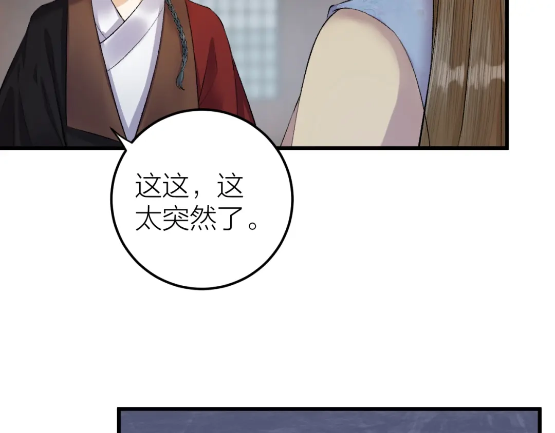 《礼崩乐坏之夜》第32话 造化弄人 第49页