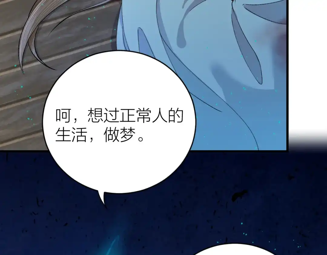《礼崩乐坏之夜》第32话 造化弄人 第34页