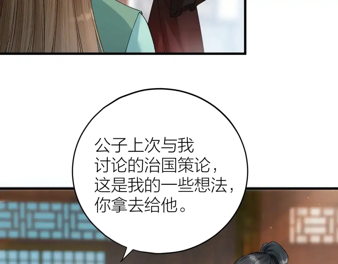 《礼崩乐坏之夜》第32话 造化弄人 第16页