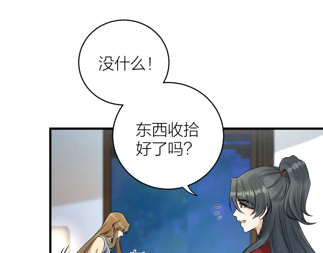 《礼崩乐坏之夜》第32话 造化弄人 第44页