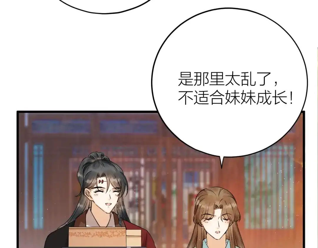 《礼崩乐坏之夜》第32话 造化弄人 第10页