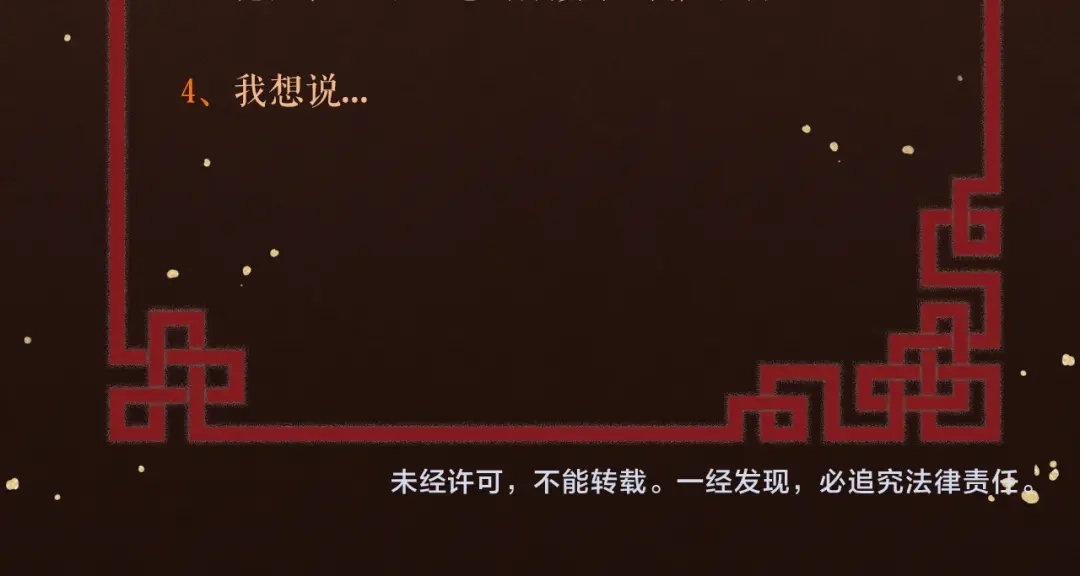 《礼崩乐坏之夜》第32话 造化弄人 第73页