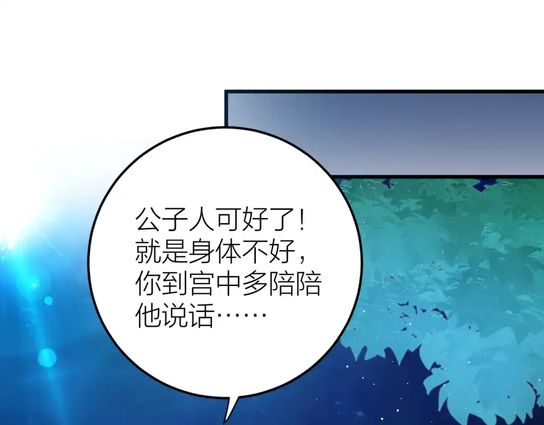 《礼崩乐坏之夜》第32话 造化弄人 第55页
