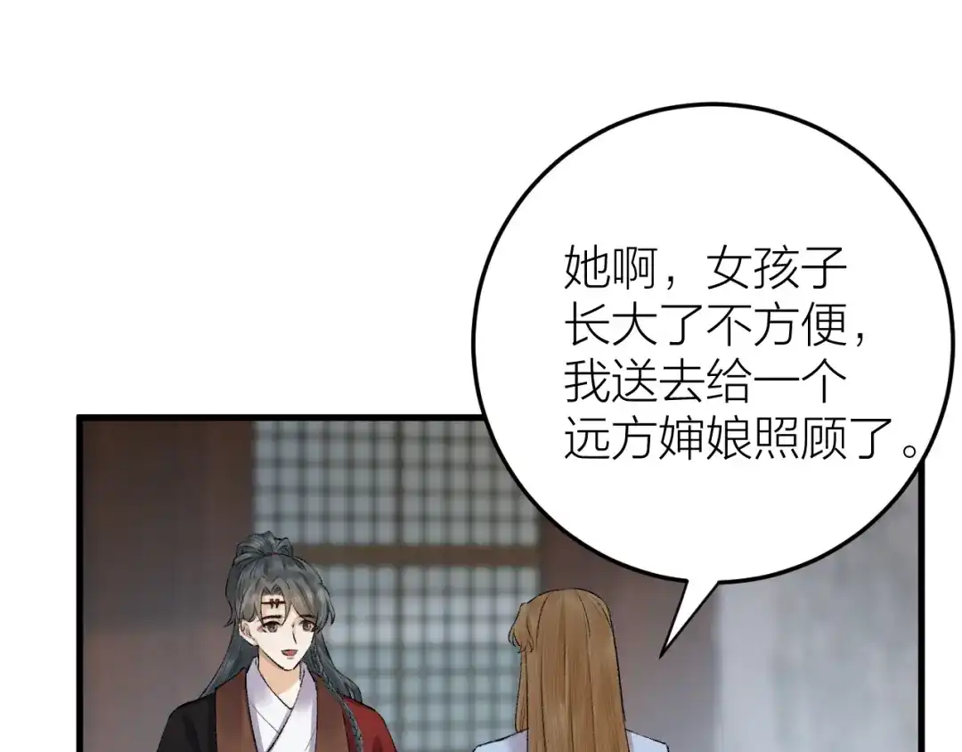 《礼崩乐坏之夜》第32话 造化弄人 第53页