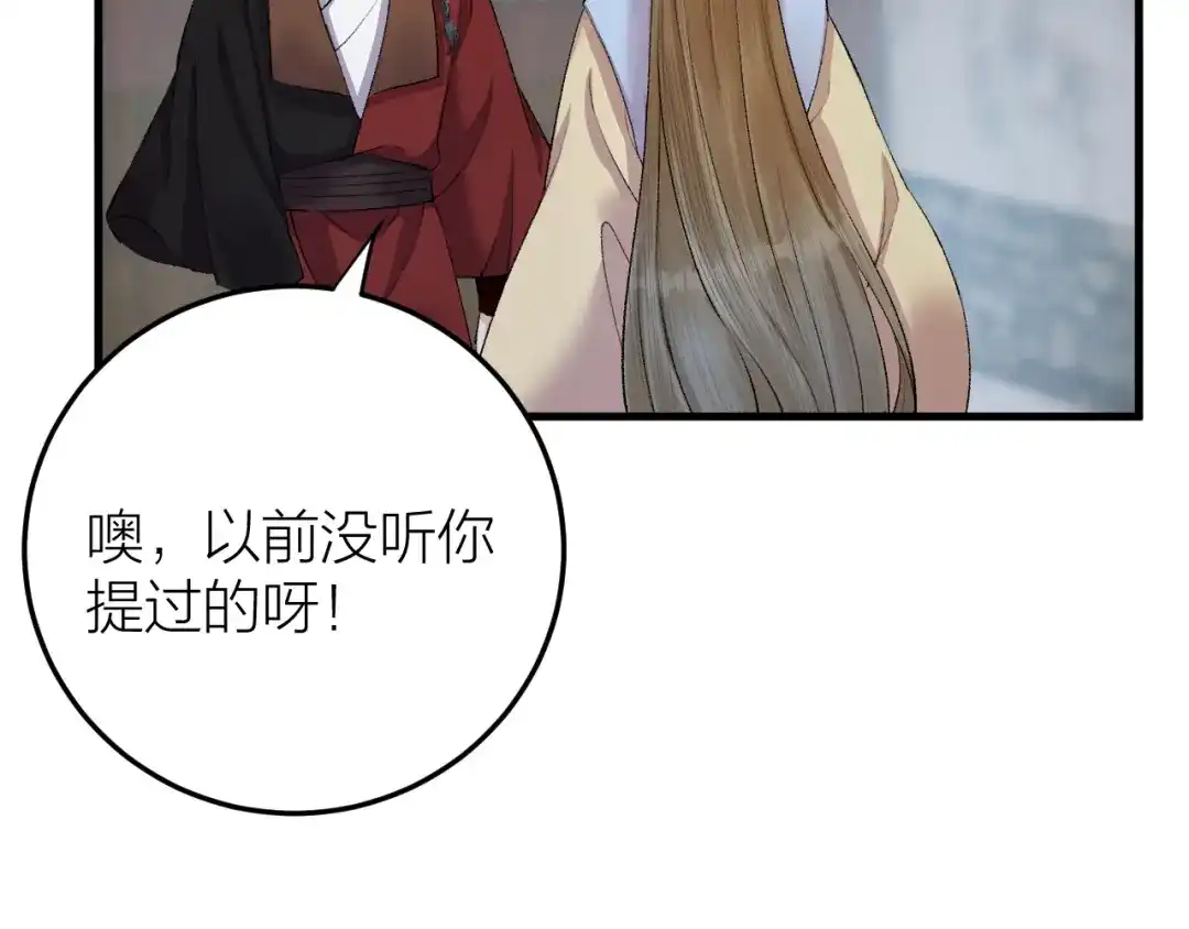 《礼崩乐坏之夜》第32话 造化弄人 第54页