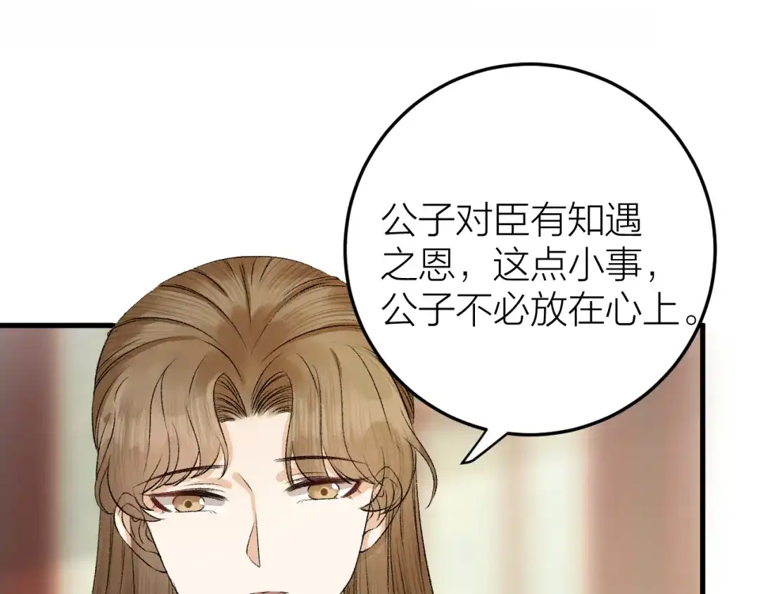 《礼崩乐坏之夜》第33话 噩梦缠身 第32页