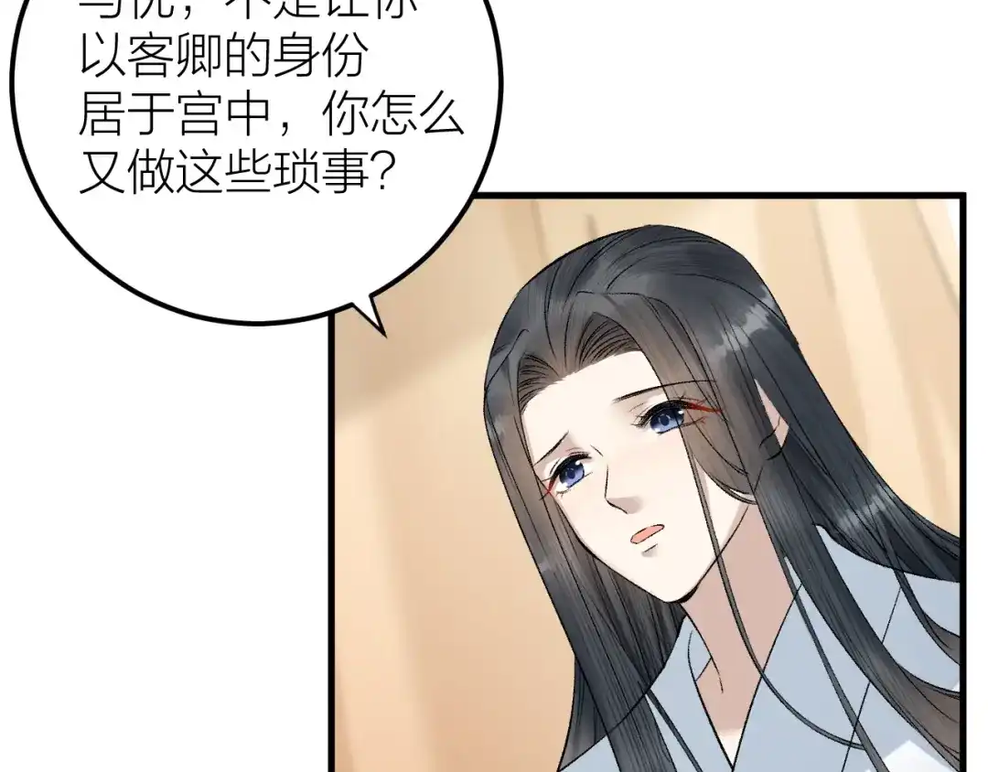 《礼崩乐坏之夜》第33话 噩梦缠身 第30页