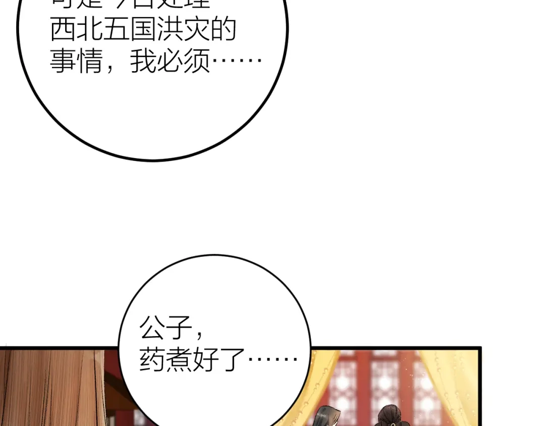 《礼崩乐坏之夜》第33话 噩梦缠身 第28页