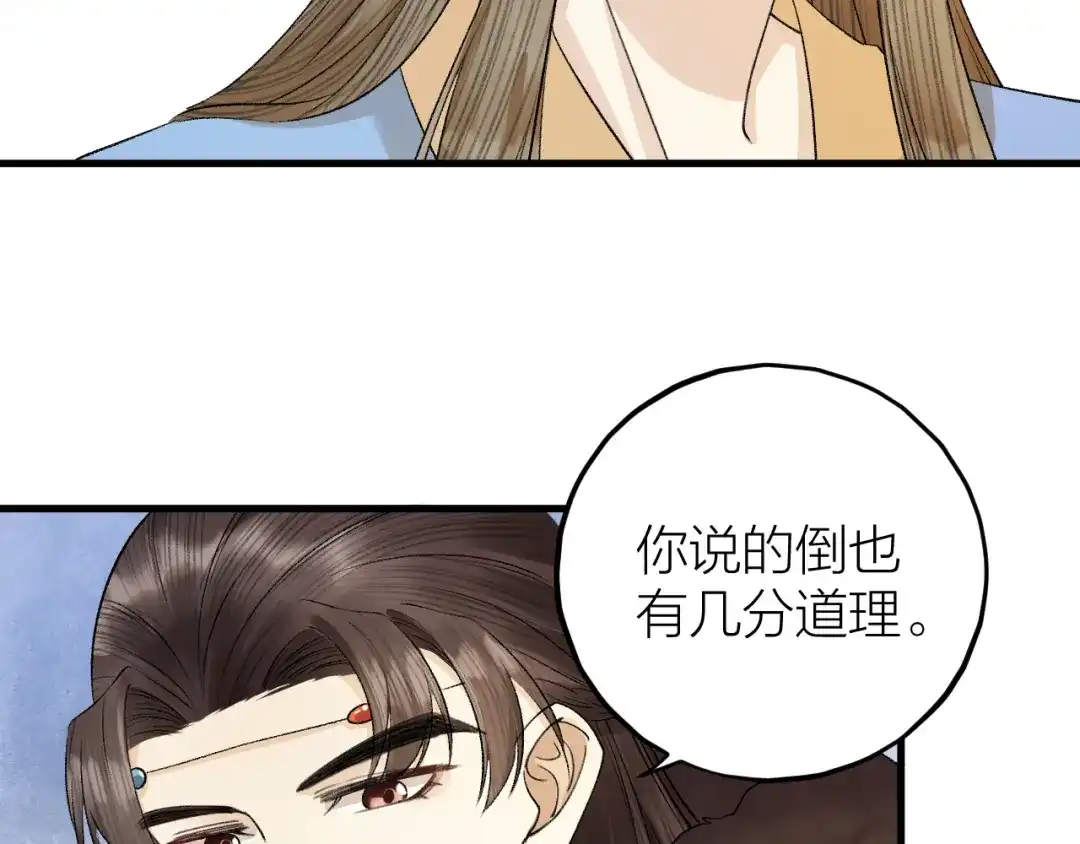 《礼崩乐坏之夜》第33话 噩梦缠身 第55页