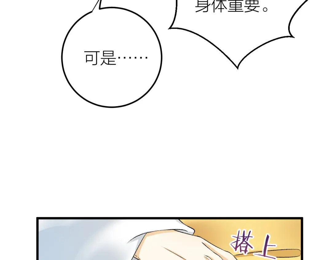 《礼崩乐坏之夜》第33话 噩梦缠身 第38页