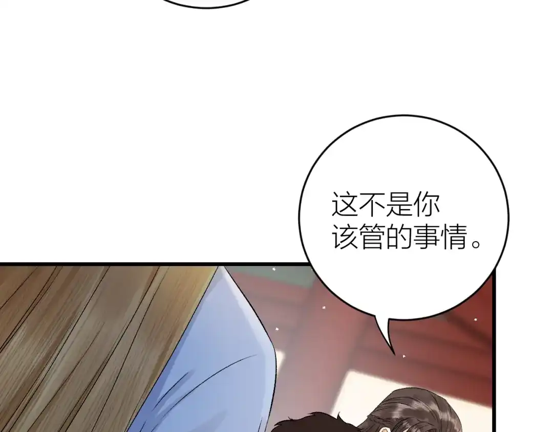 《礼崩乐坏之夜》第33话 噩梦缠身 第65页